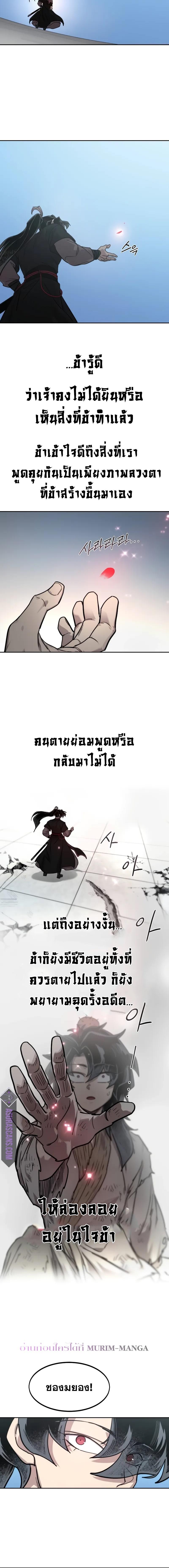 Return of the Mount Hua Sect Chap 149 - Next Chap 150
