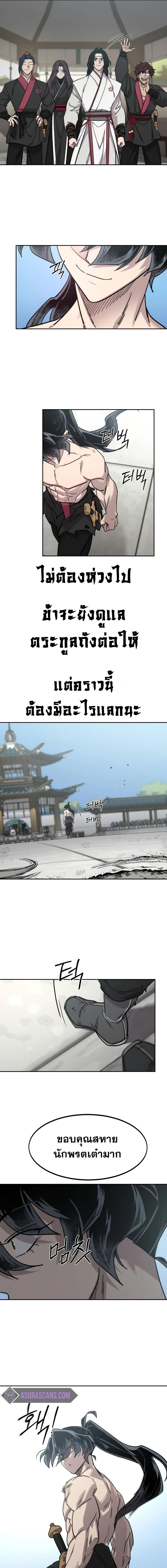 Return of the Mount Hua Sect Chap 149 - Next Chap 150