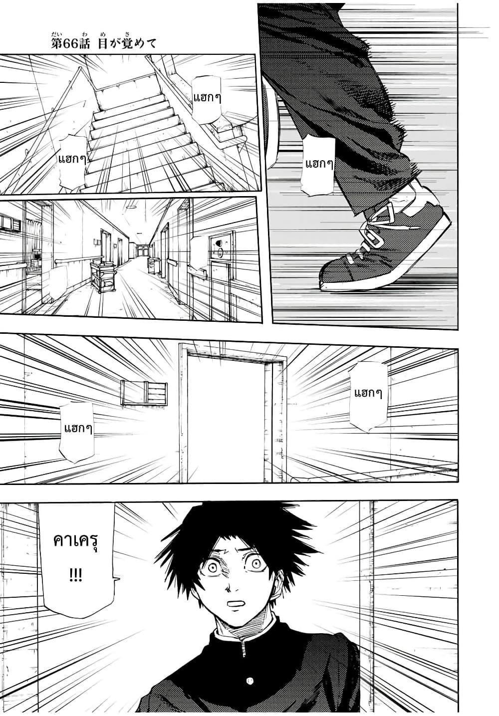 Juujika no Rokunin Chap 66 - Next Chap 67