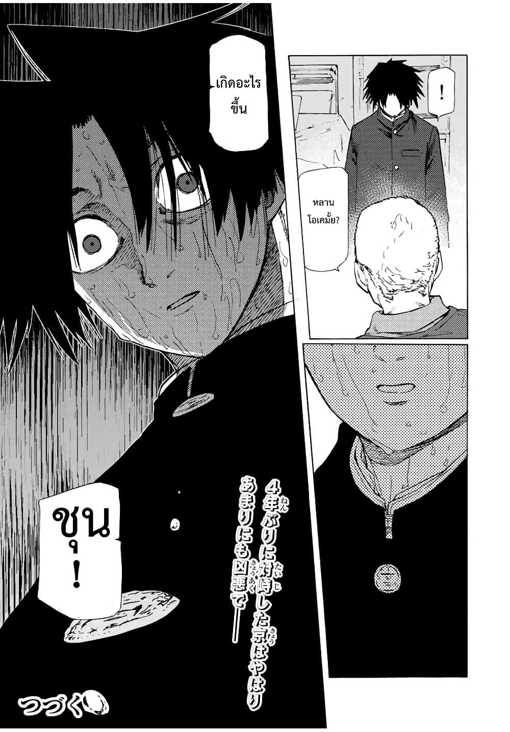 Juujika no Rokunin Chap 66 - Next Chap 67