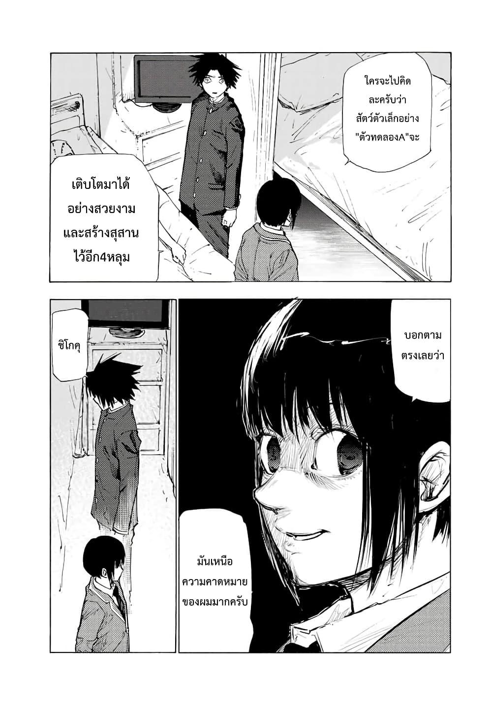 Juujika no Rokunin Chap 66 - Next Chap 67