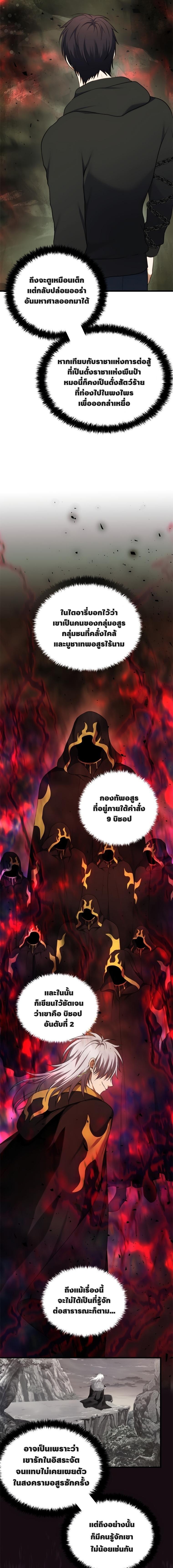 Ranker Who Lives A Second Time Chap 106 - Next Chap 107
