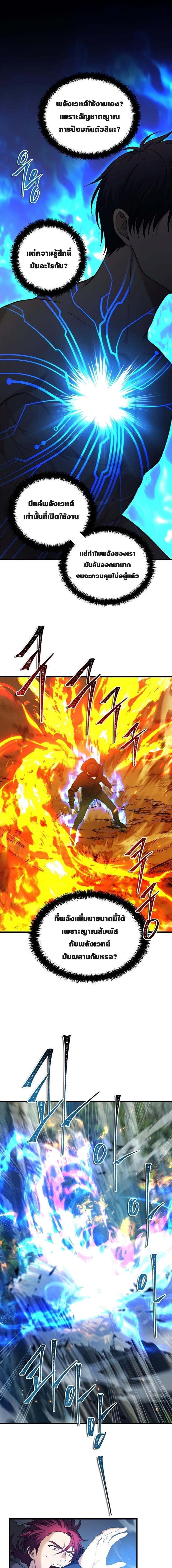 Ranker Who Lives A Second Time Chap 106 - Next Chap 107