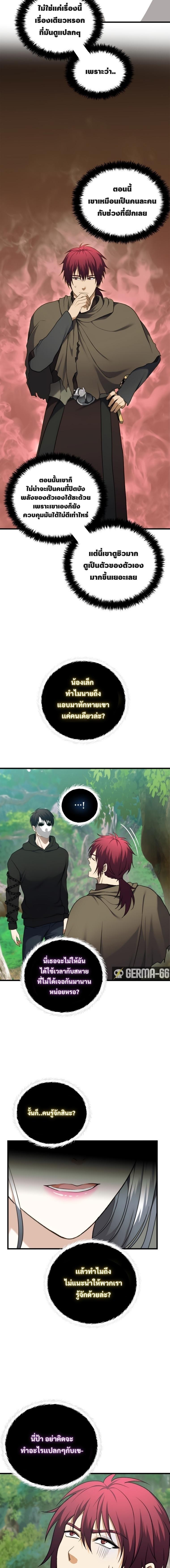Ranker Who Lives A Second Time Chap 106 - Next Chap 107