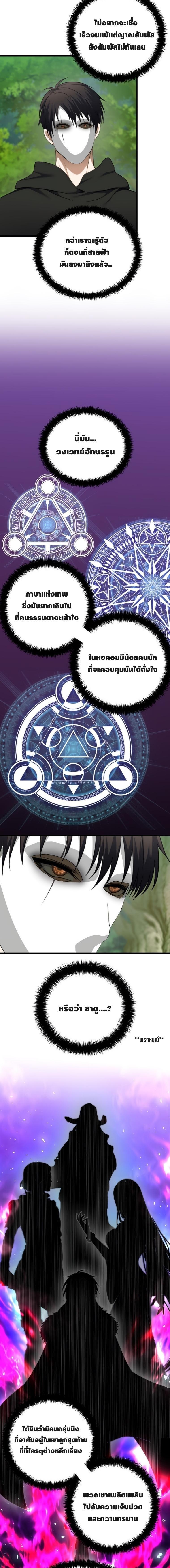 Ranker Who Lives A Second Time Chap 106 - Next Chap 107