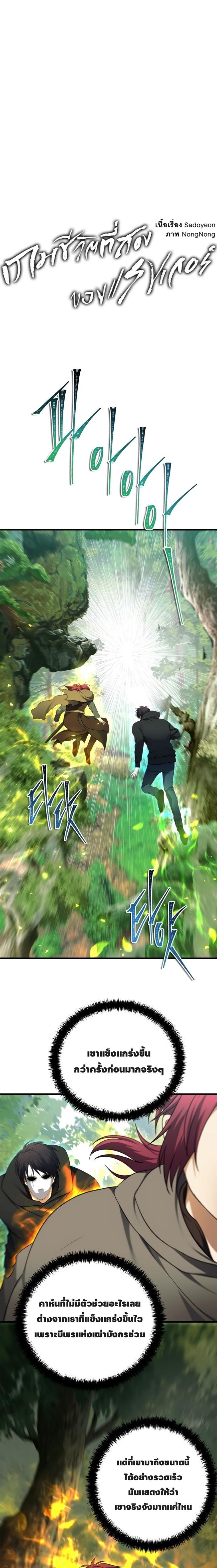 Ranker Who Lives A Second Time Chap 106 - Next Chap 107