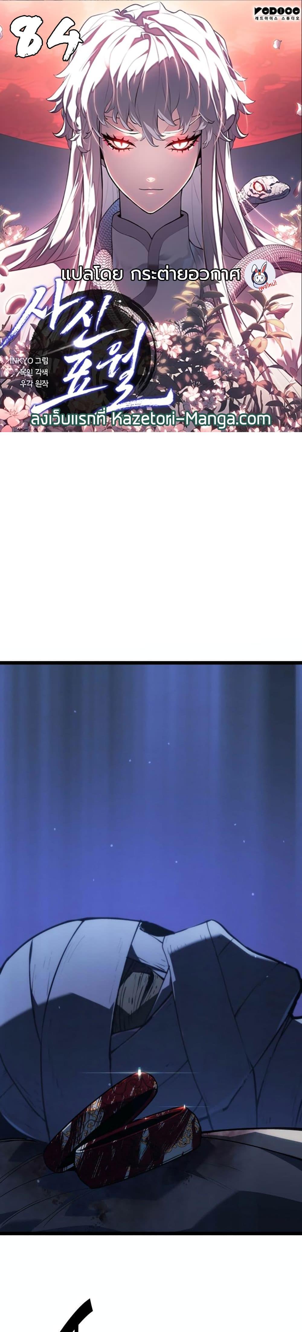 Reaper of the Drifting Moon Chap 84 - Next Chap 85