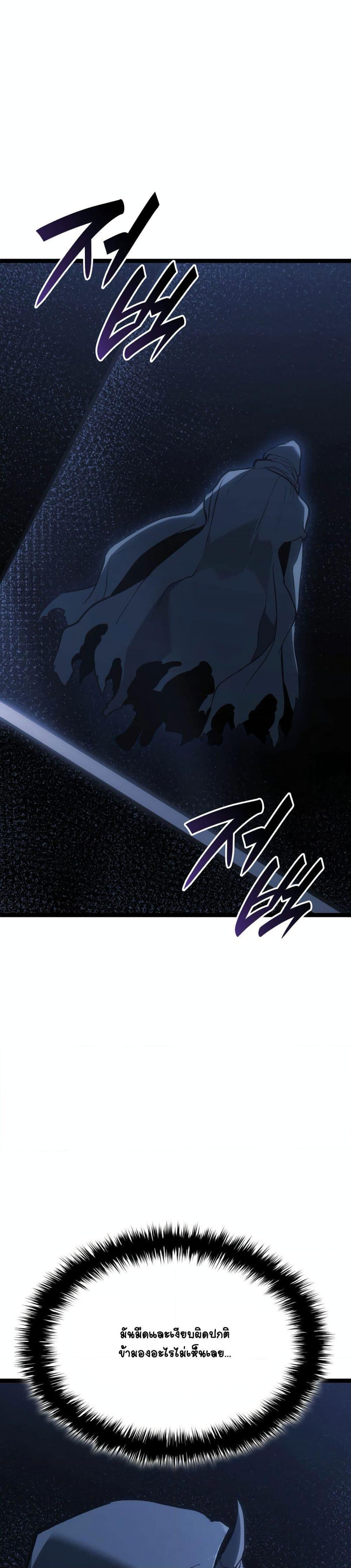 Reaper of the Drifting Moon Chap 84 - Next Chap 85