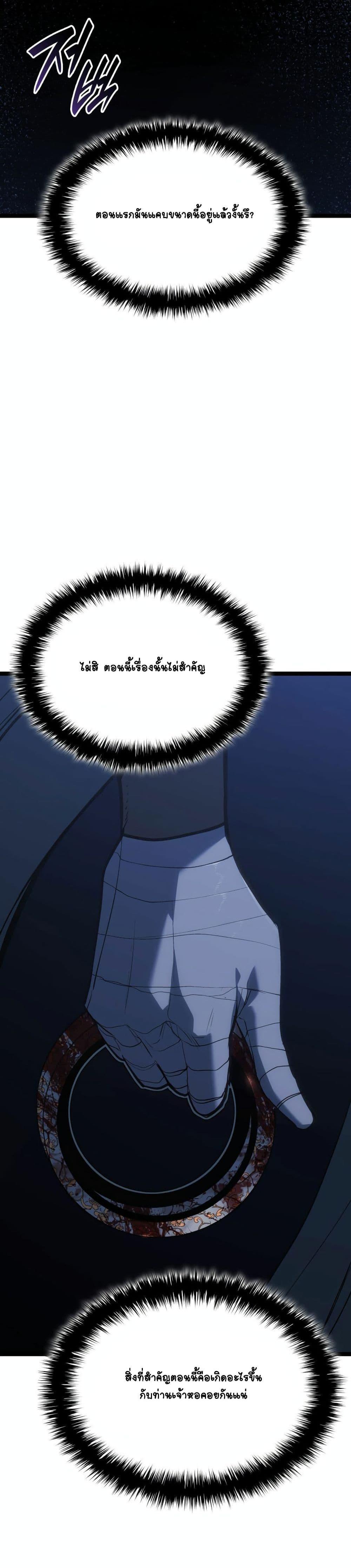 Reaper of the Drifting Moon Chap 84 - Next Chap 85