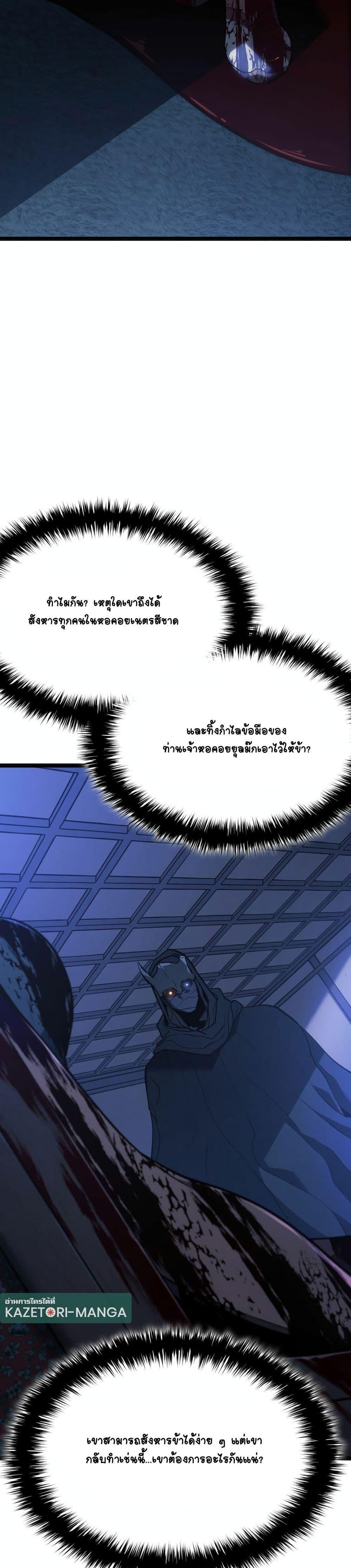 Reaper of the Drifting Moon Chap 84 - Next Chap 85