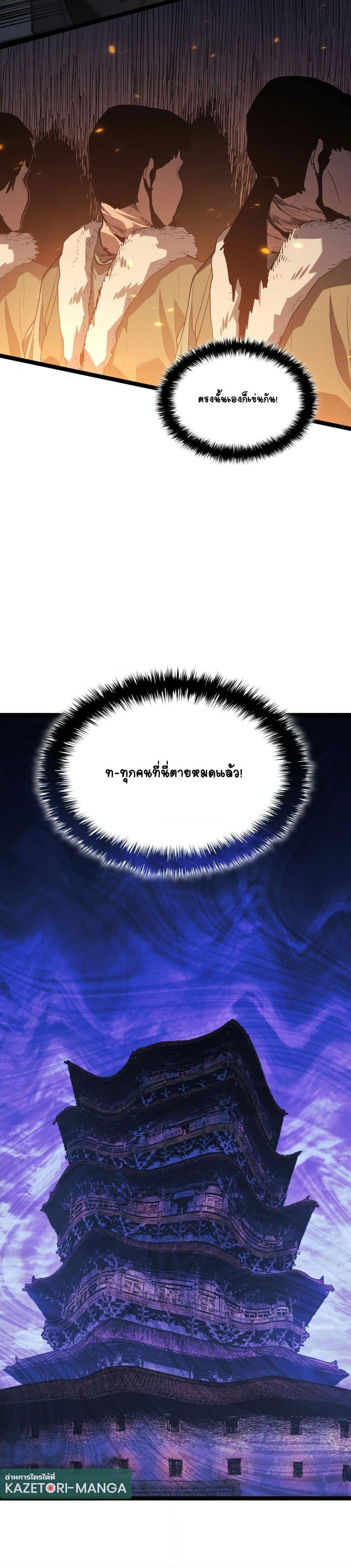 Reaper of the Drifting Moon Chap 84 - Next Chap 85