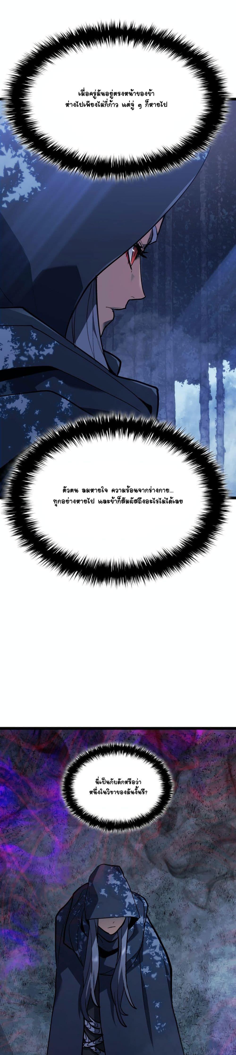 Reaper of the Drifting Moon Chap 84 - Next Chap 85