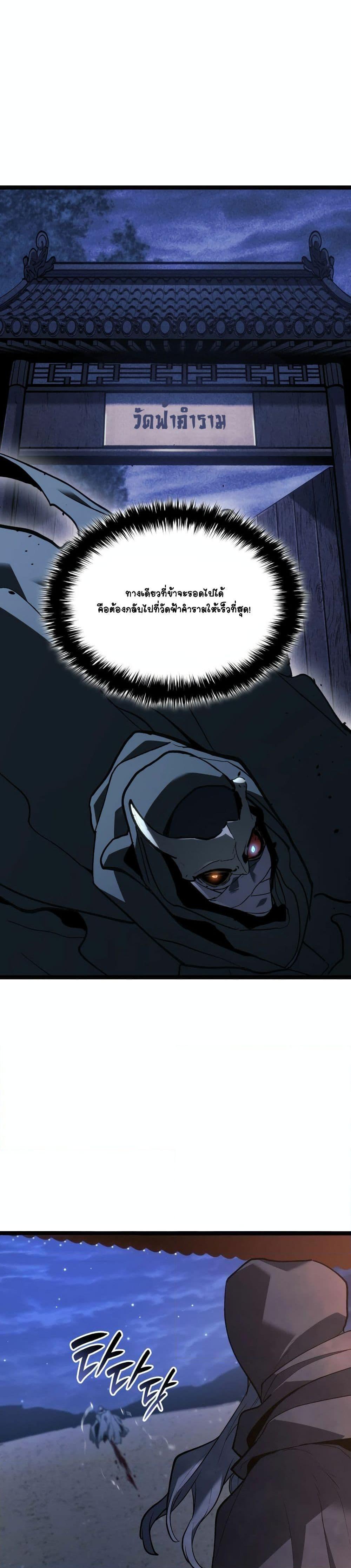 Reaper of the Drifting Moon Chap 84 - Next Chap 85