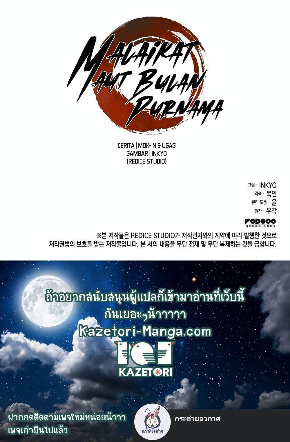 Reaper of the Drifting Moon Chap 84 - Next Chap 85