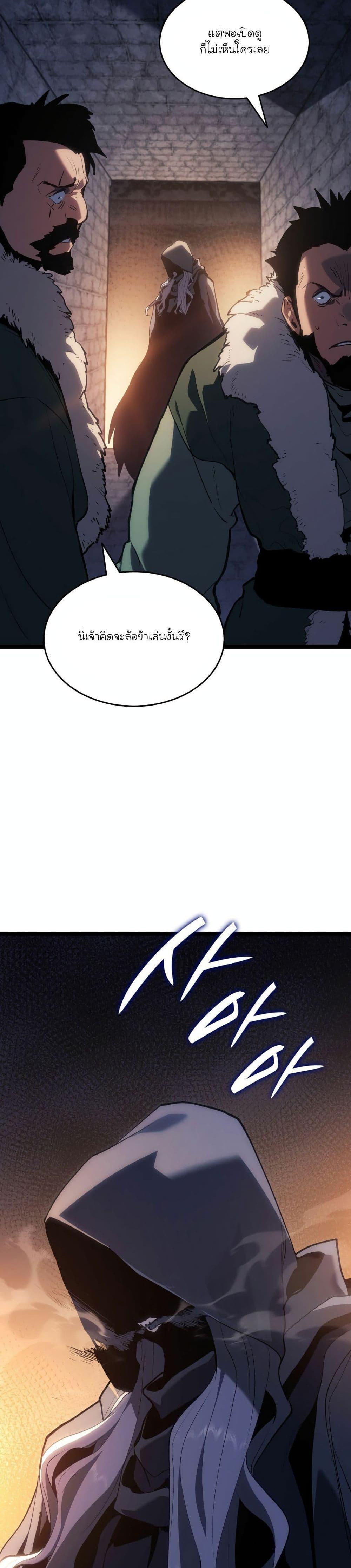 Reaper of the Drifting Moon Chap 84 - Next Chap 85