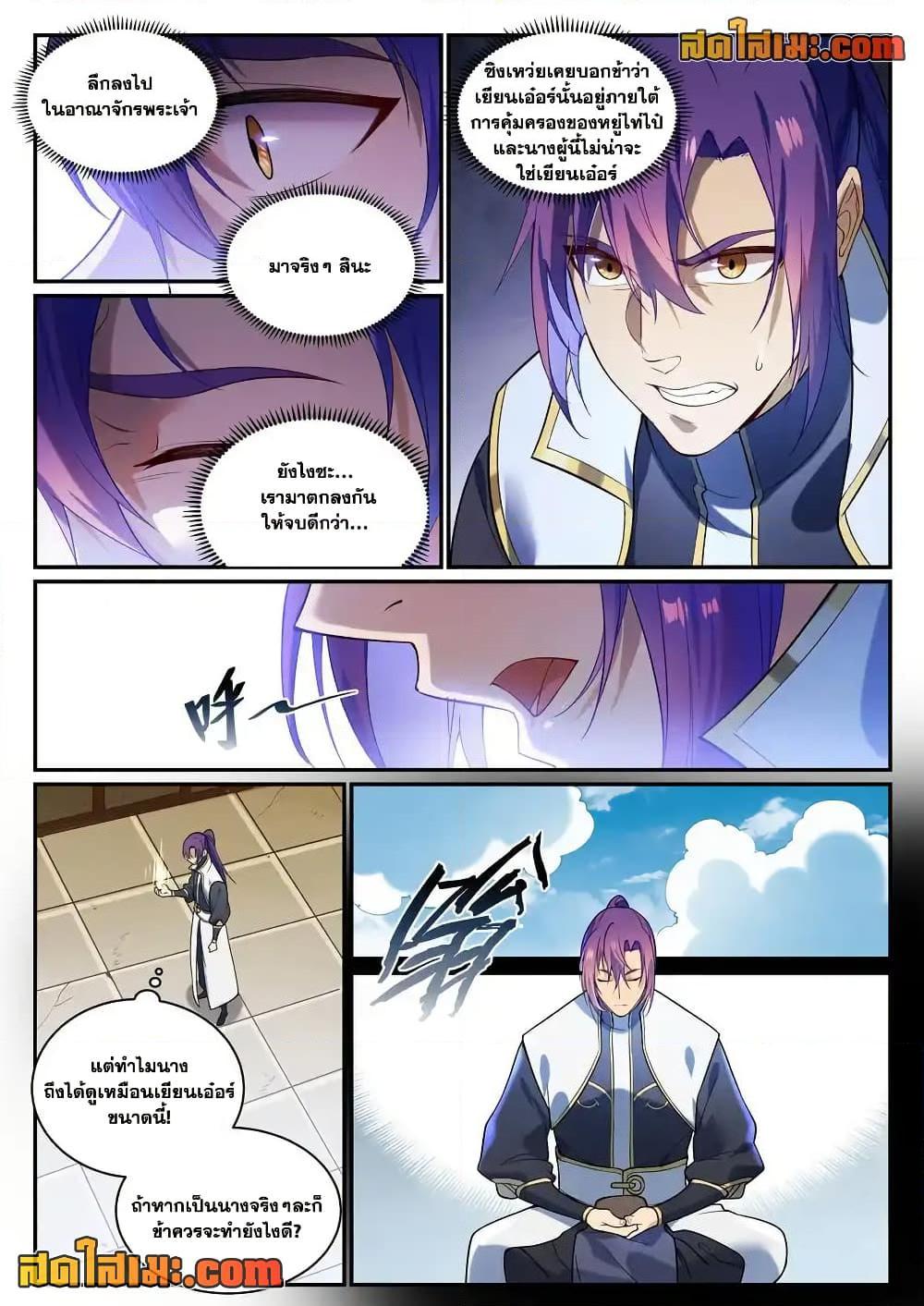 Bailian Chengshen Chap 935 - Next Chap 936