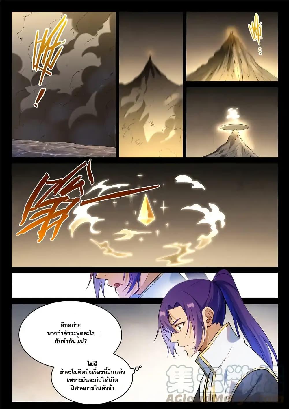 Bailian Chengshen Chap 935 - Next Chap 936