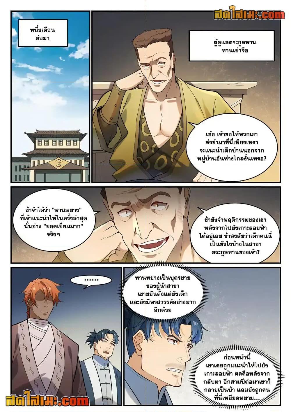 Bailian Chengshen Chap 935 - Next Chap 936