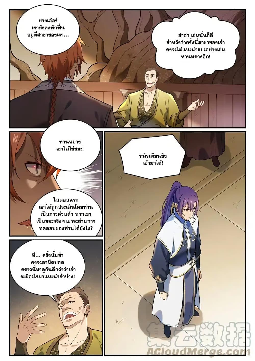 Bailian Chengshen Chap 935 - Next Chap 936