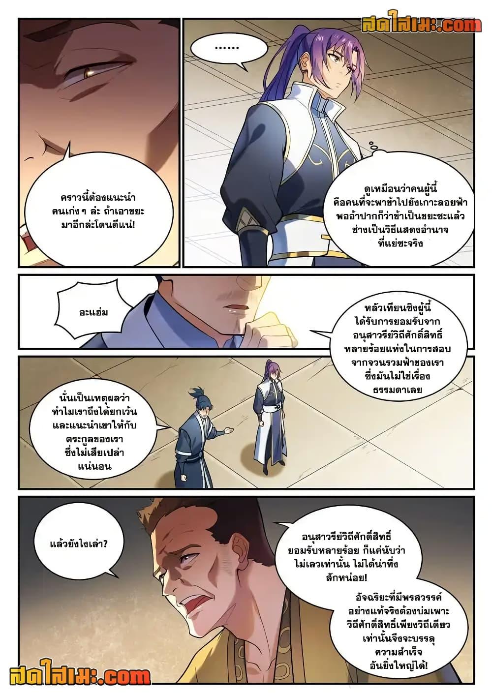 Bailian Chengshen Chap 935 - Next Chap 936