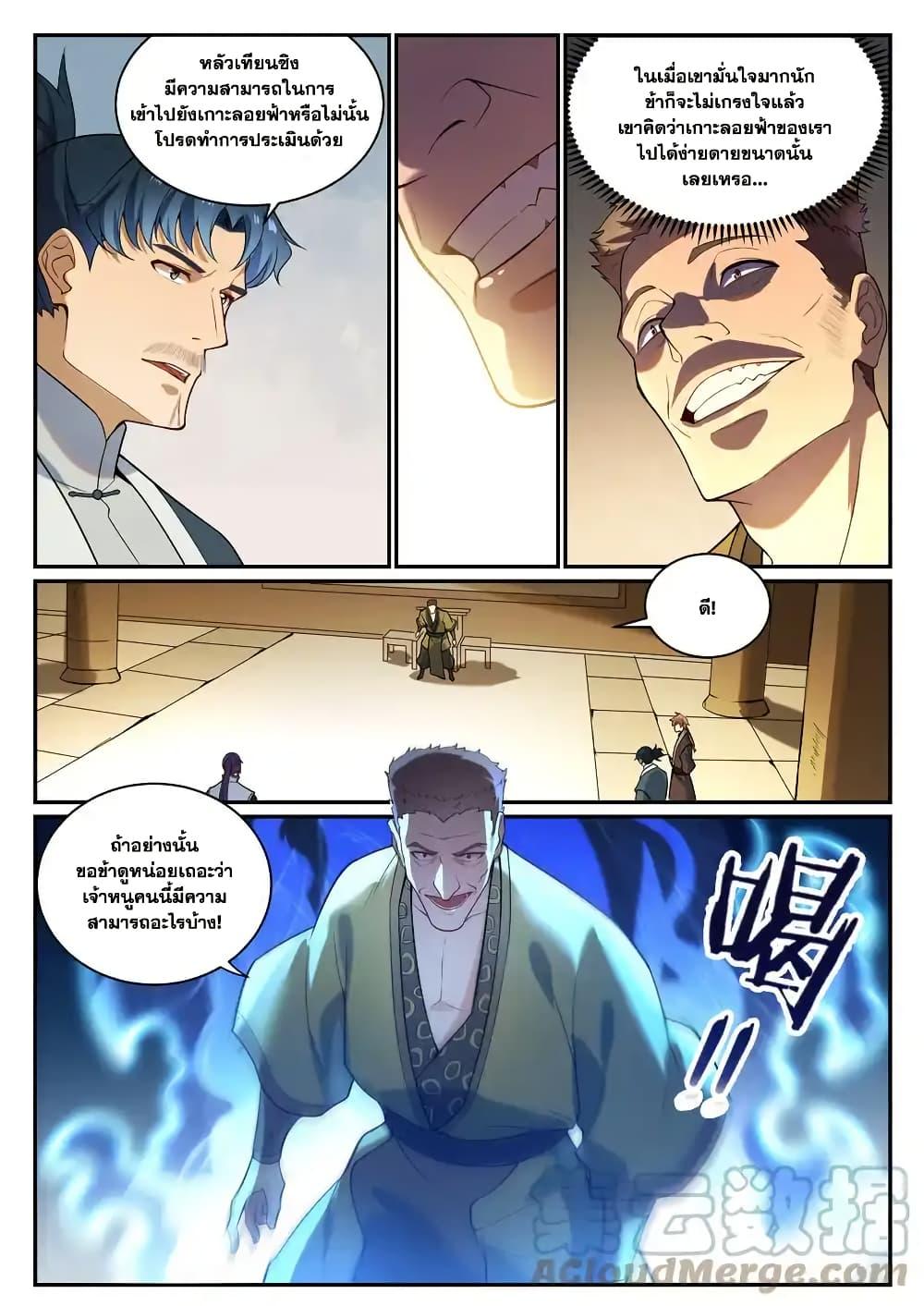 Bailian Chengshen Chap 935 - Next Chap 936