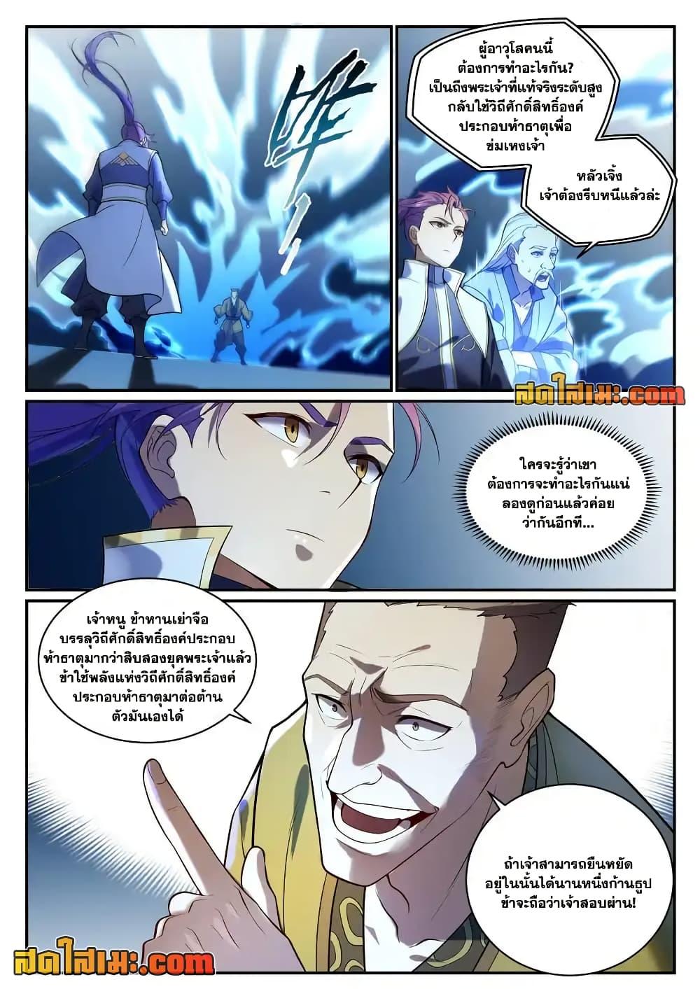 Bailian Chengshen Chap 935 - Next Chap 936