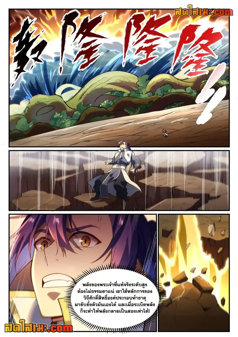 Bailian Chengshen Chap 935 - Next Chap 936