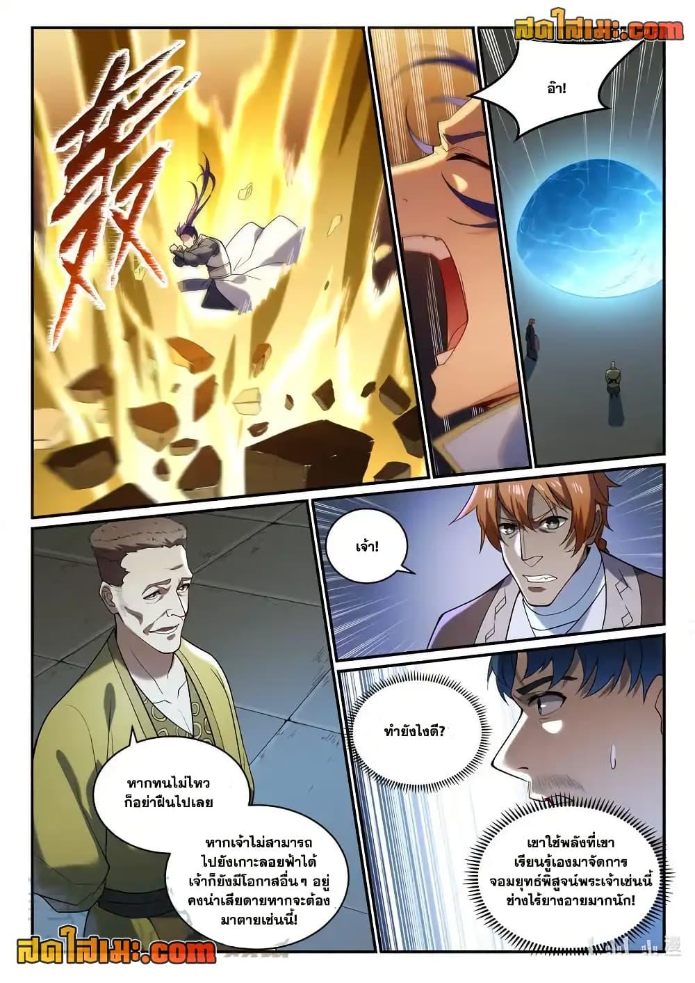 Bailian Chengshen Chap 935 - Next Chap 936