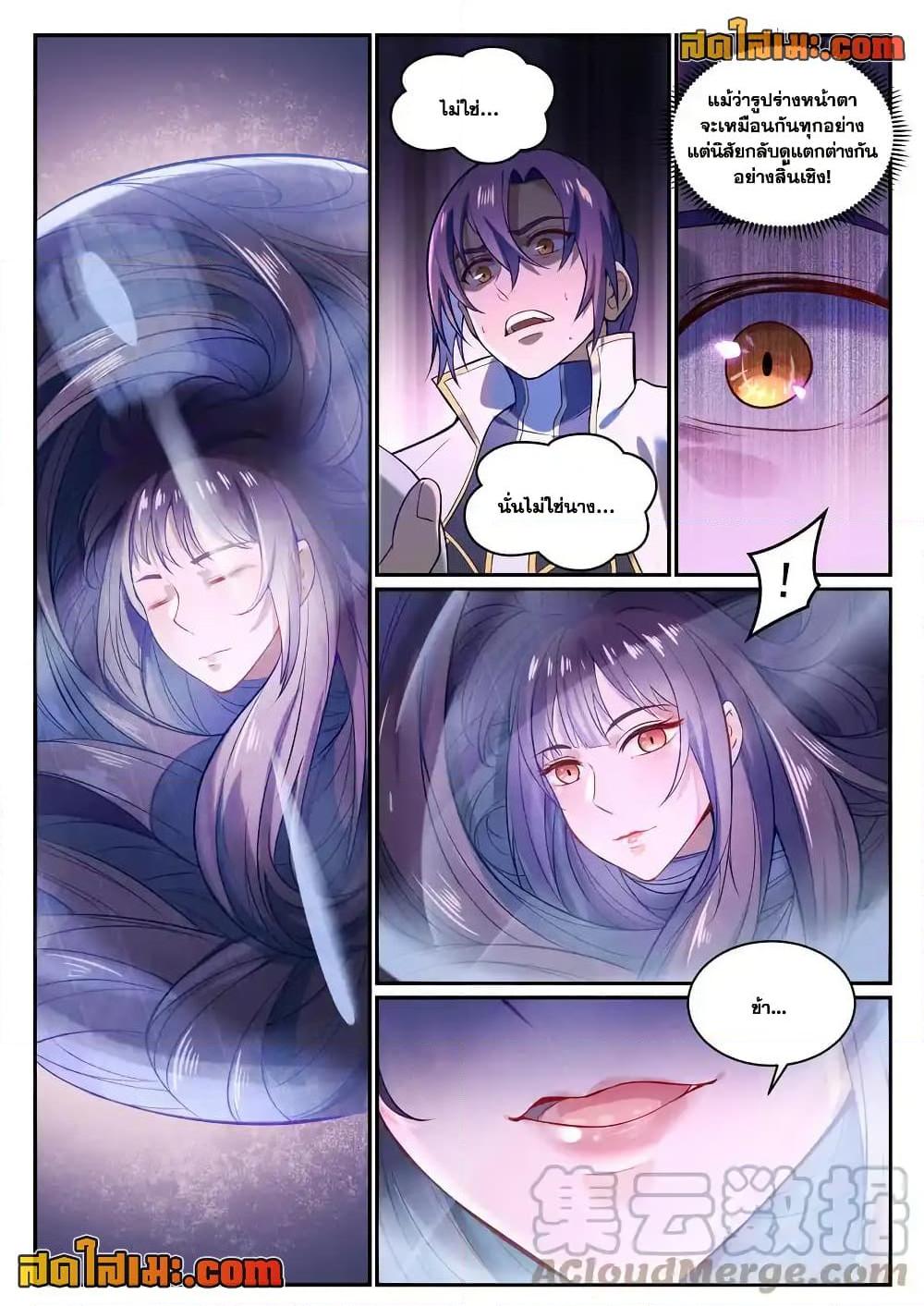 Bailian Chengshen Chap 935 - Next Chap 936