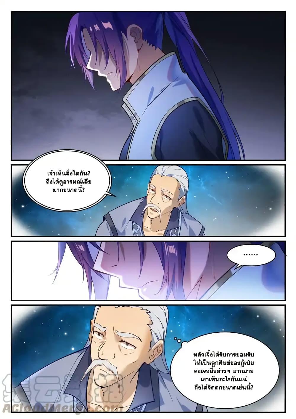 Bailian Chengshen Chap 935 - Next Chap 936