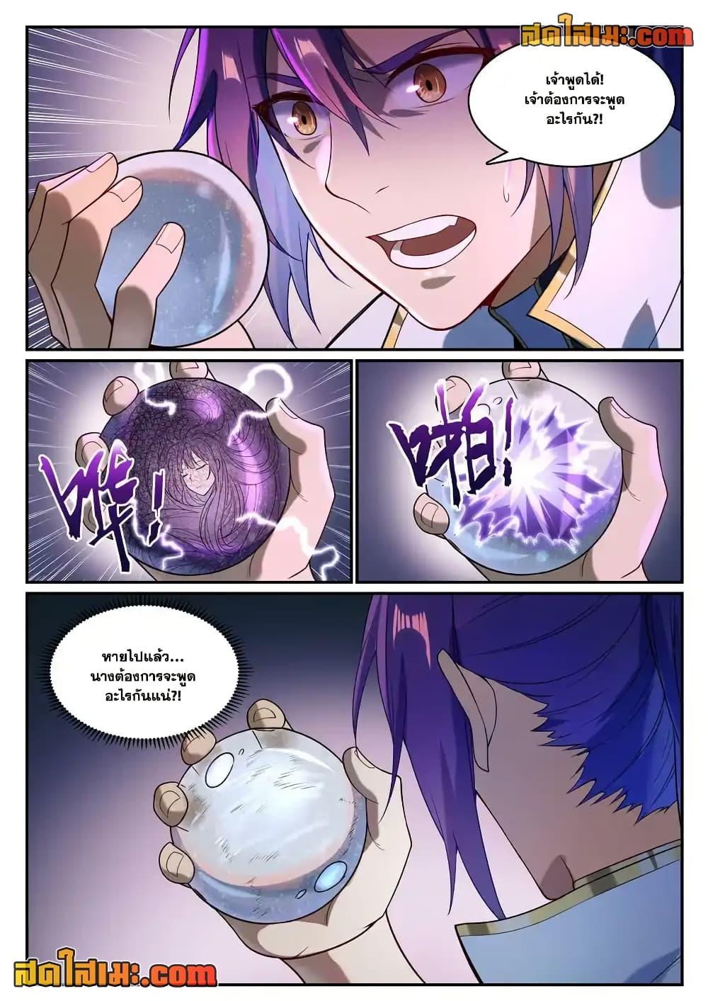 Bailian Chengshen Chap 935 - Next Chap 936