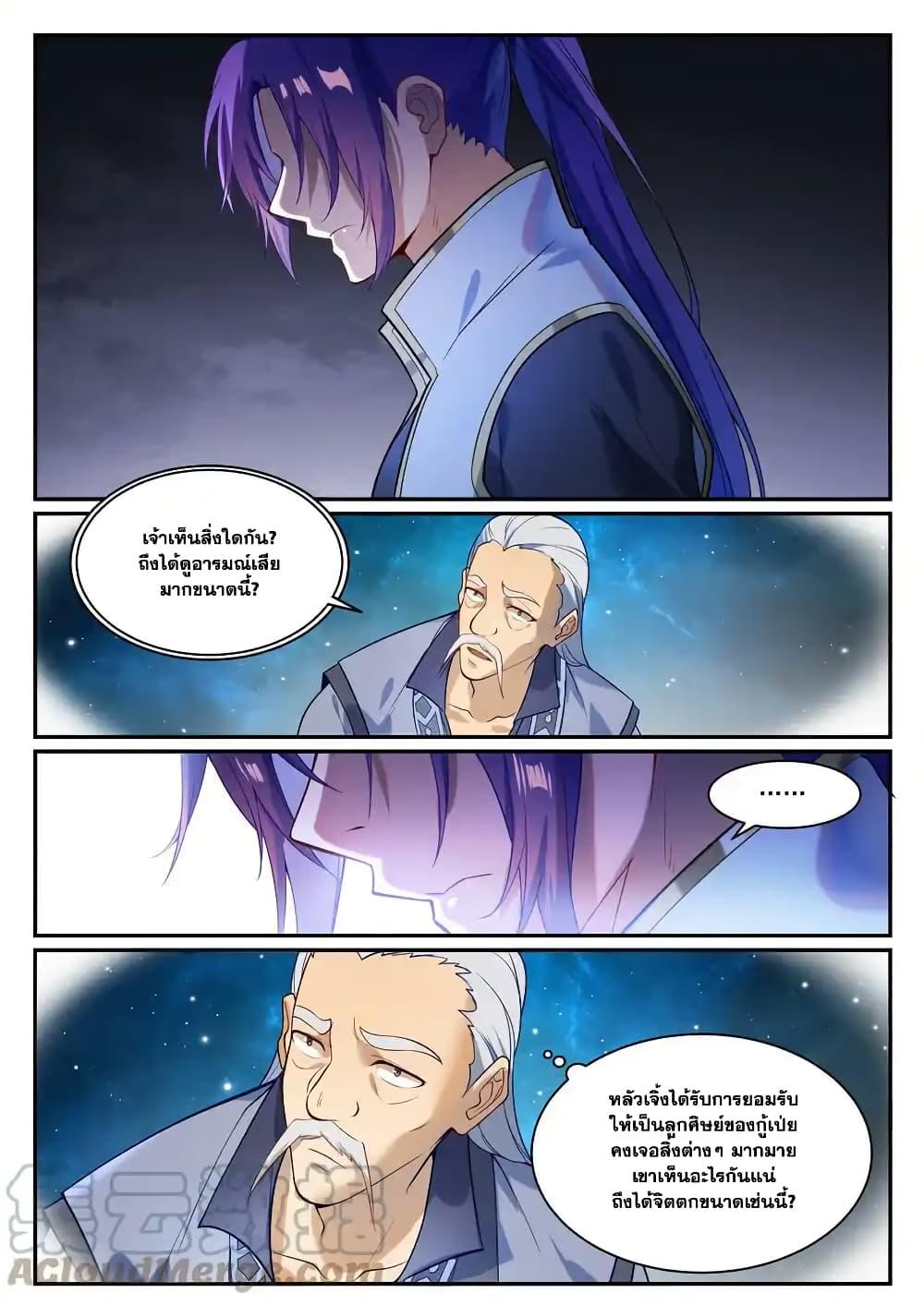 Bailian Chengshen Chap 935 - Next Chap 936