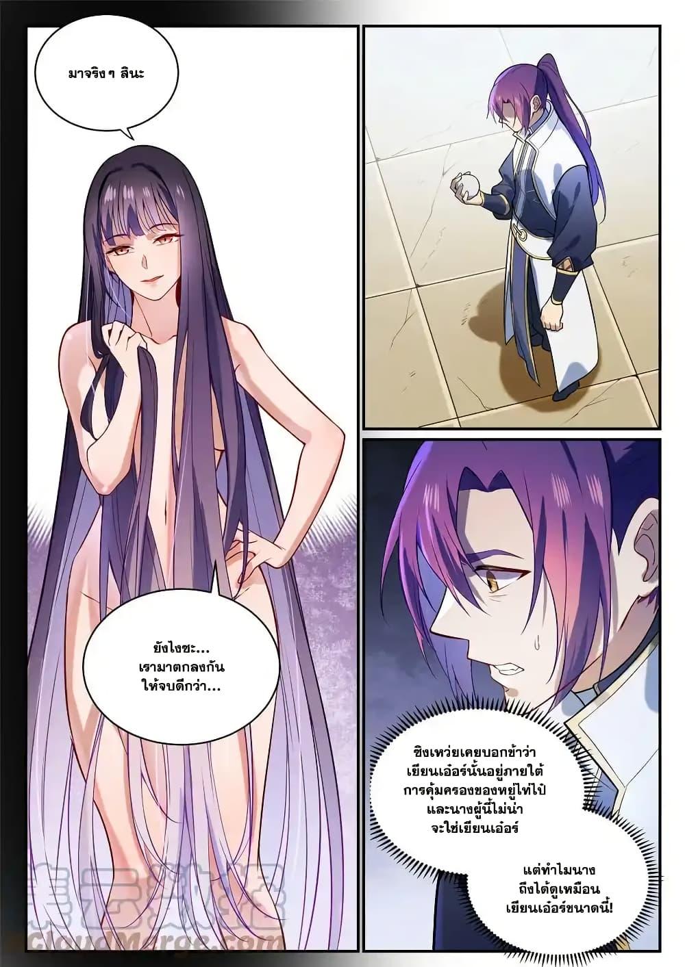 Bailian Chengshen Chap 935 - Next Chap 936