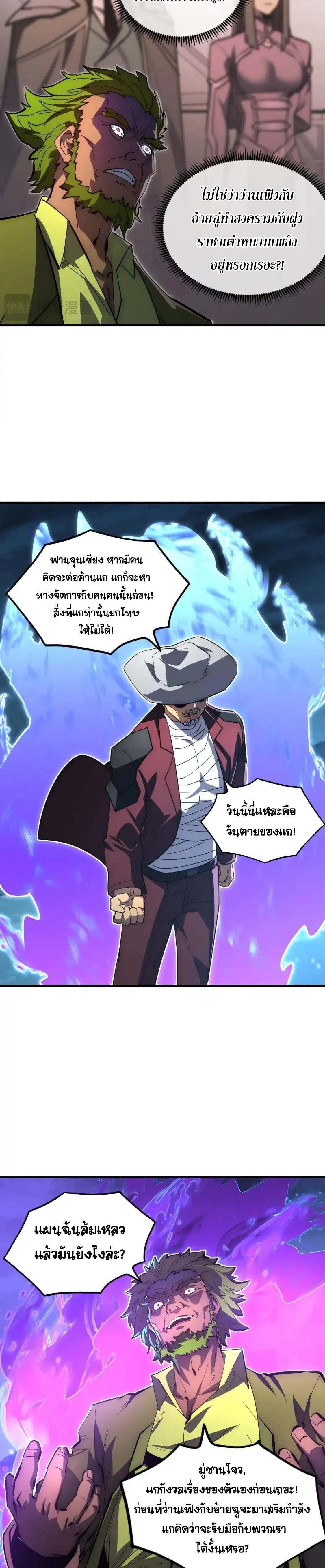 Rise From The Rubble Chap 223 - Next Chap 224