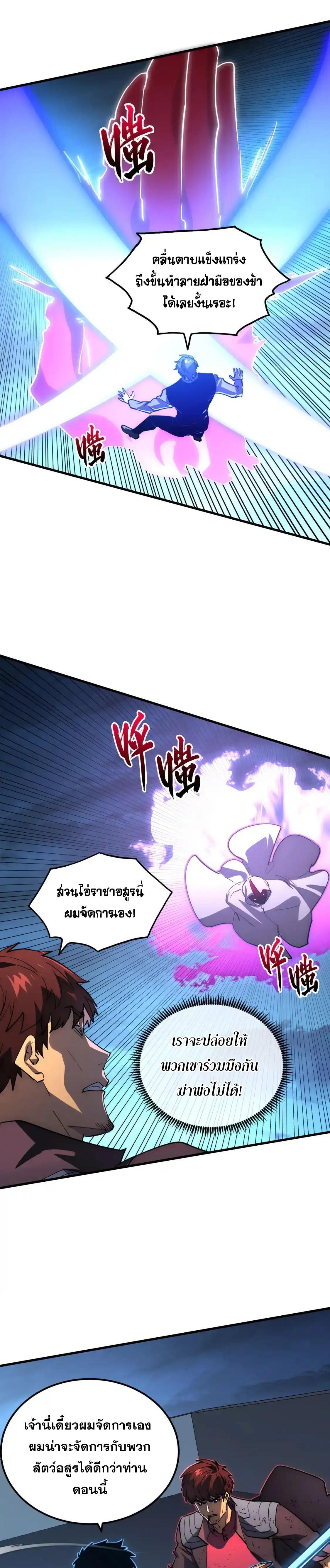 Rise From The Rubble Chap 223 - Next Chap 224