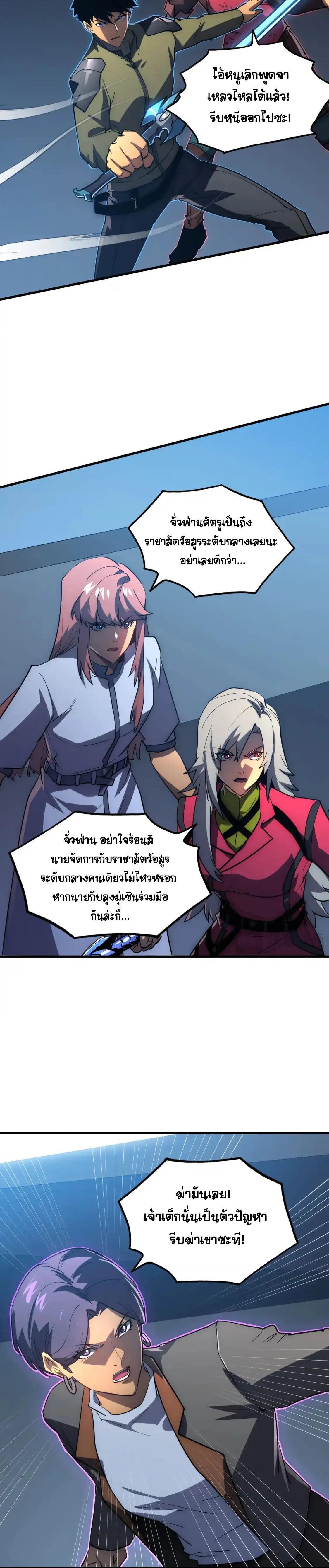Rise From The Rubble Chap 223 - Next Chap 224