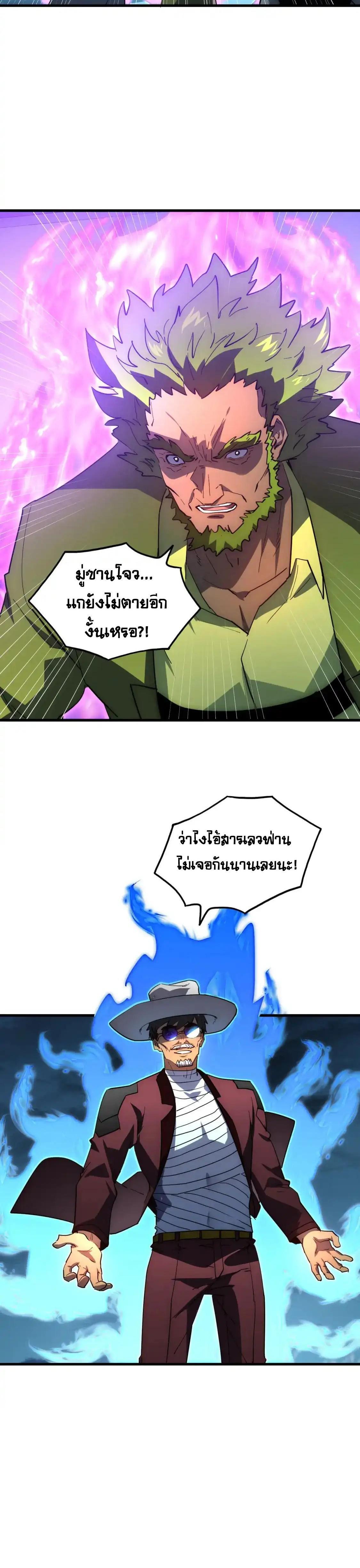 Rise From The Rubble Chap 223 - Next Chap 224