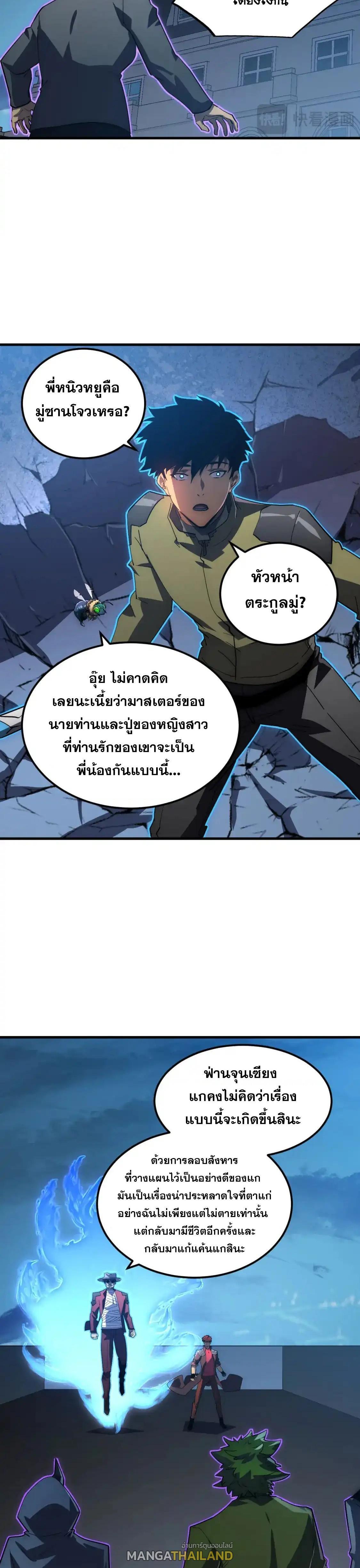 Rise From The Rubble Chap 223 - Next Chap 224