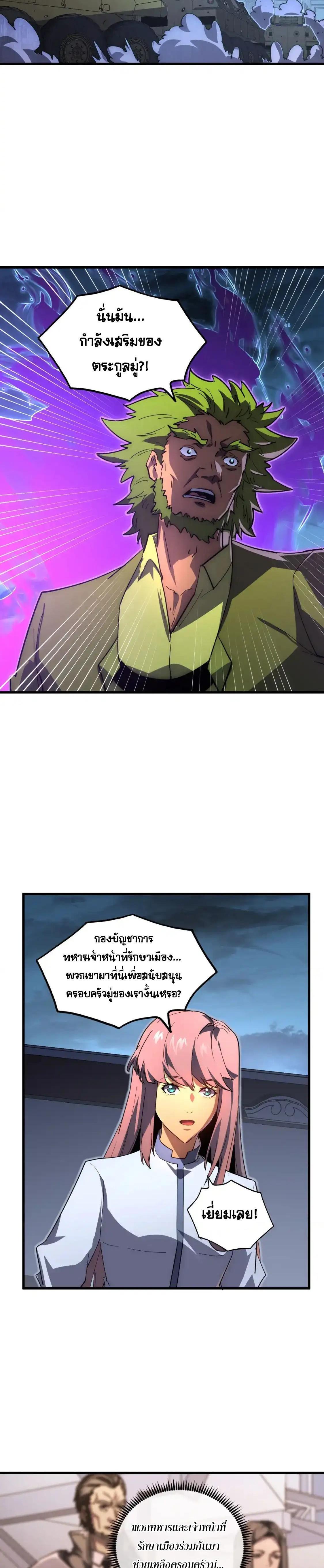 Rise From The Rubble Chap 223 - Next Chap 224