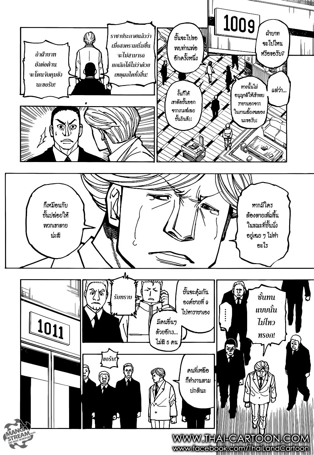 Hunter X Hunter Chap 375 - Next Chap 376