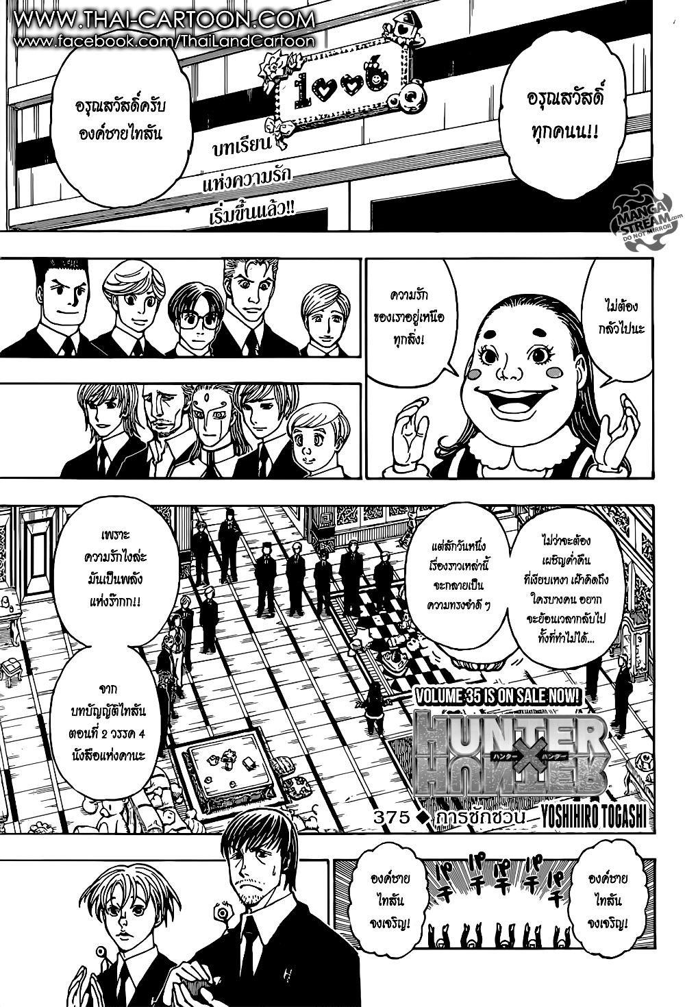 Hunter X Hunter Chap 375 - Next Chap 376