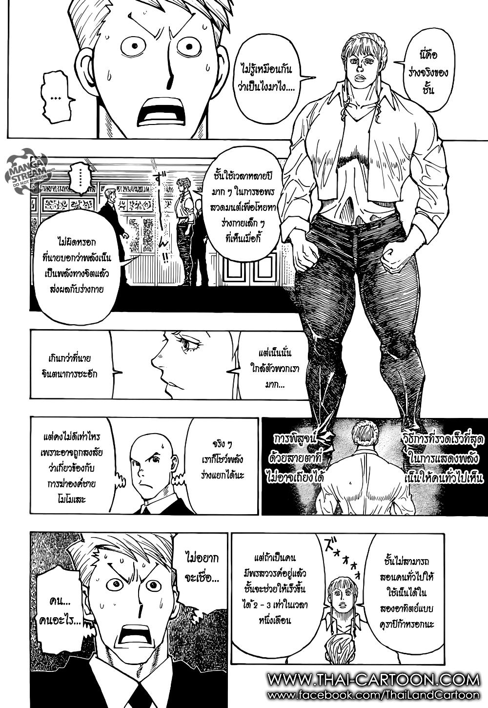 Hunter X Hunter Chap 375 - Next Chap 376