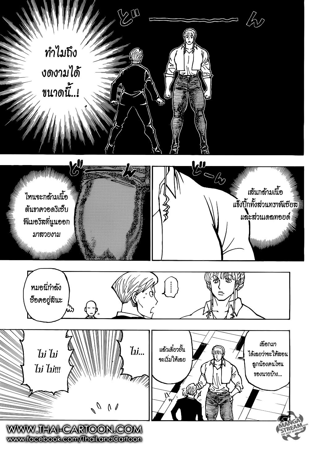 Hunter X Hunter Chap 375 - Next Chap 376