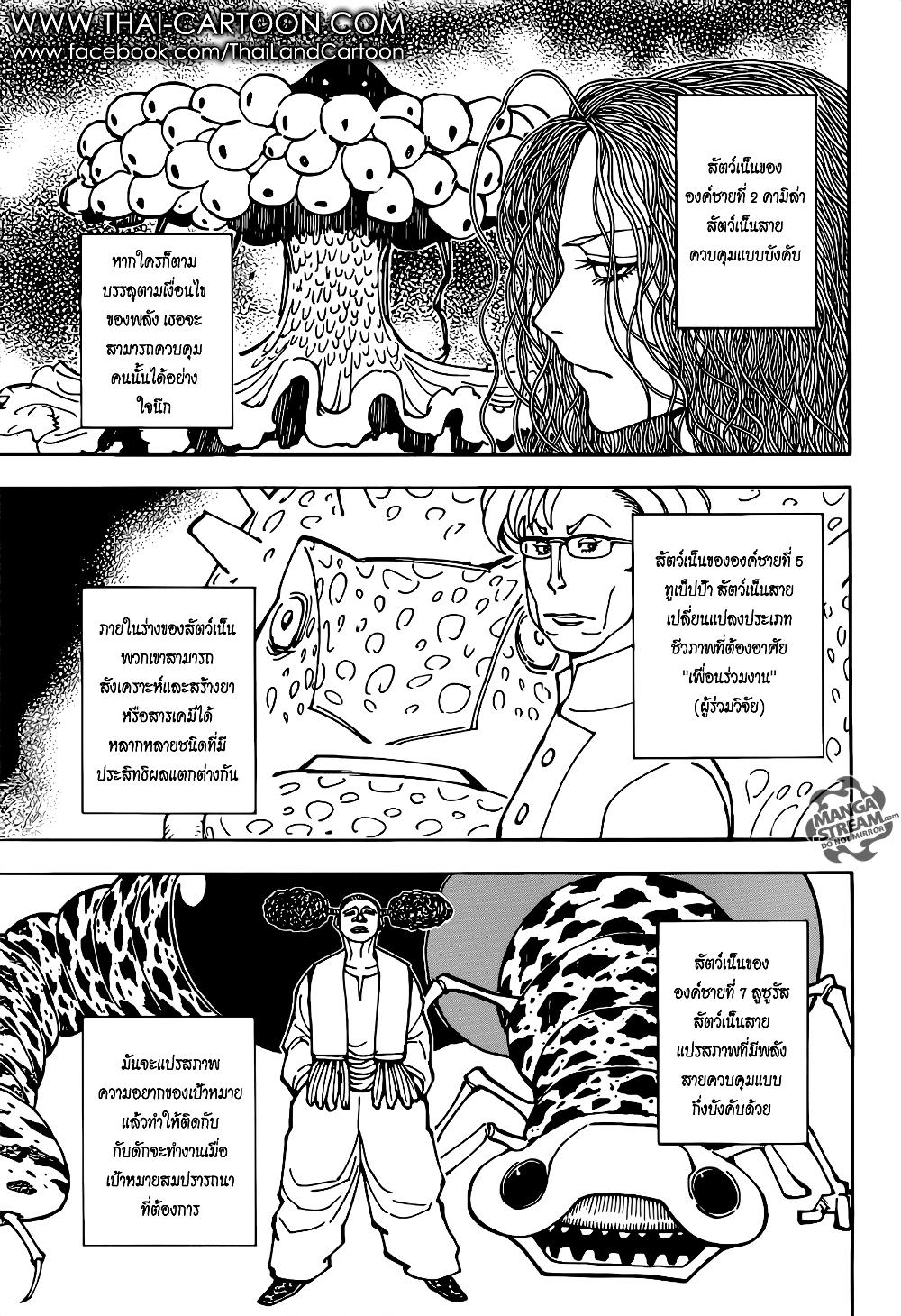 Hunter X Hunter Chap 375 - Next Chap 376