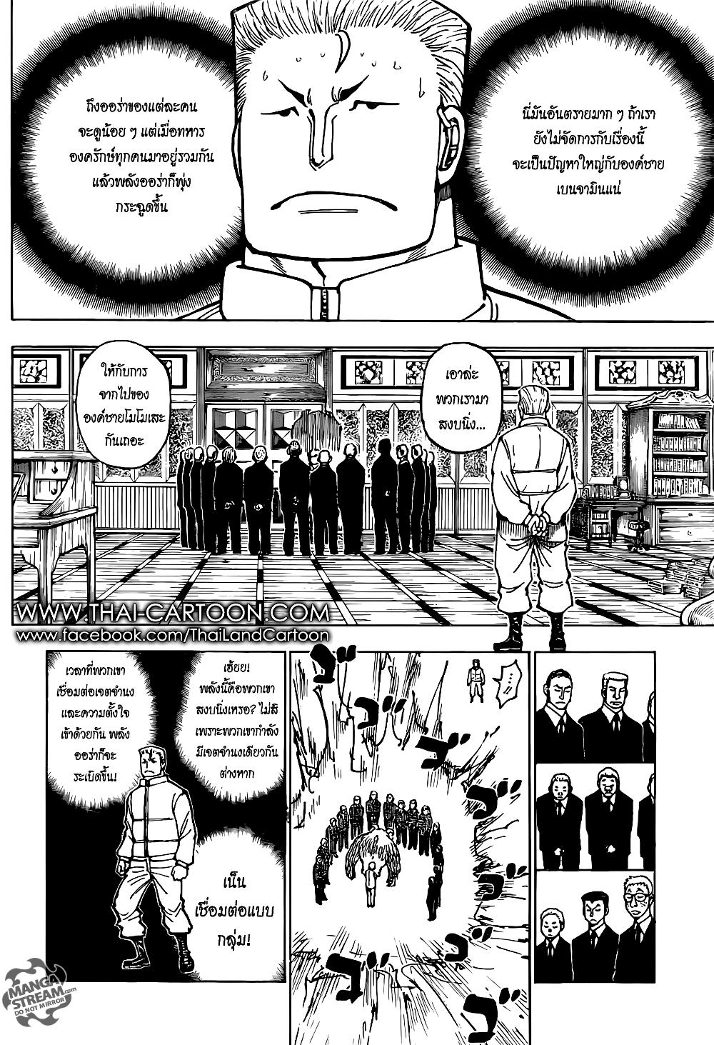 Hunter X Hunter Chap 375 - Next Chap 376