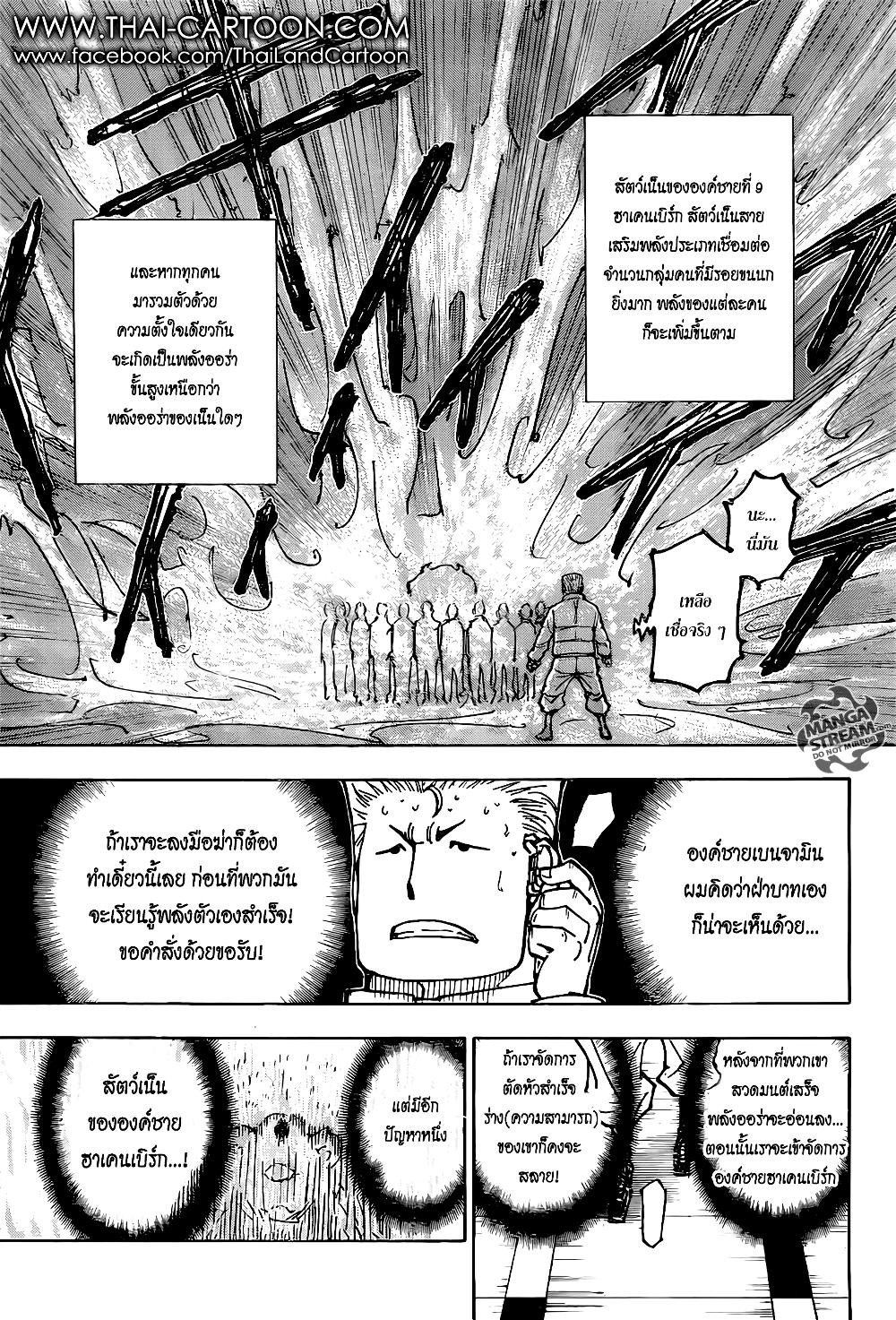Hunter X Hunter Chap 375 - Next Chap 376
