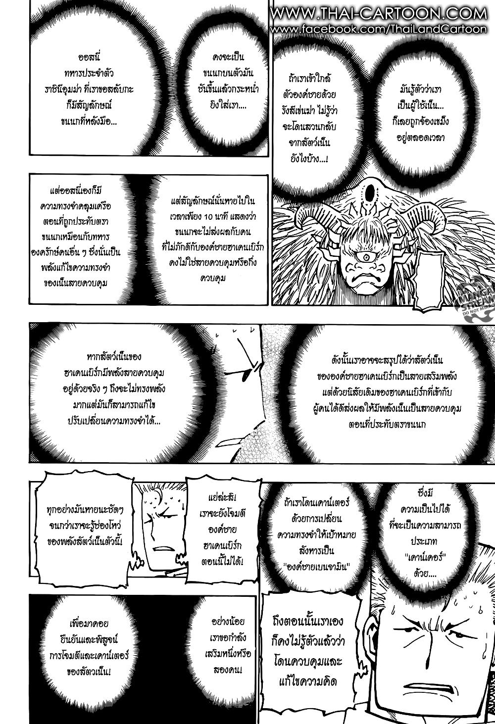 Hunter X Hunter Chap 375 - Next Chap 376