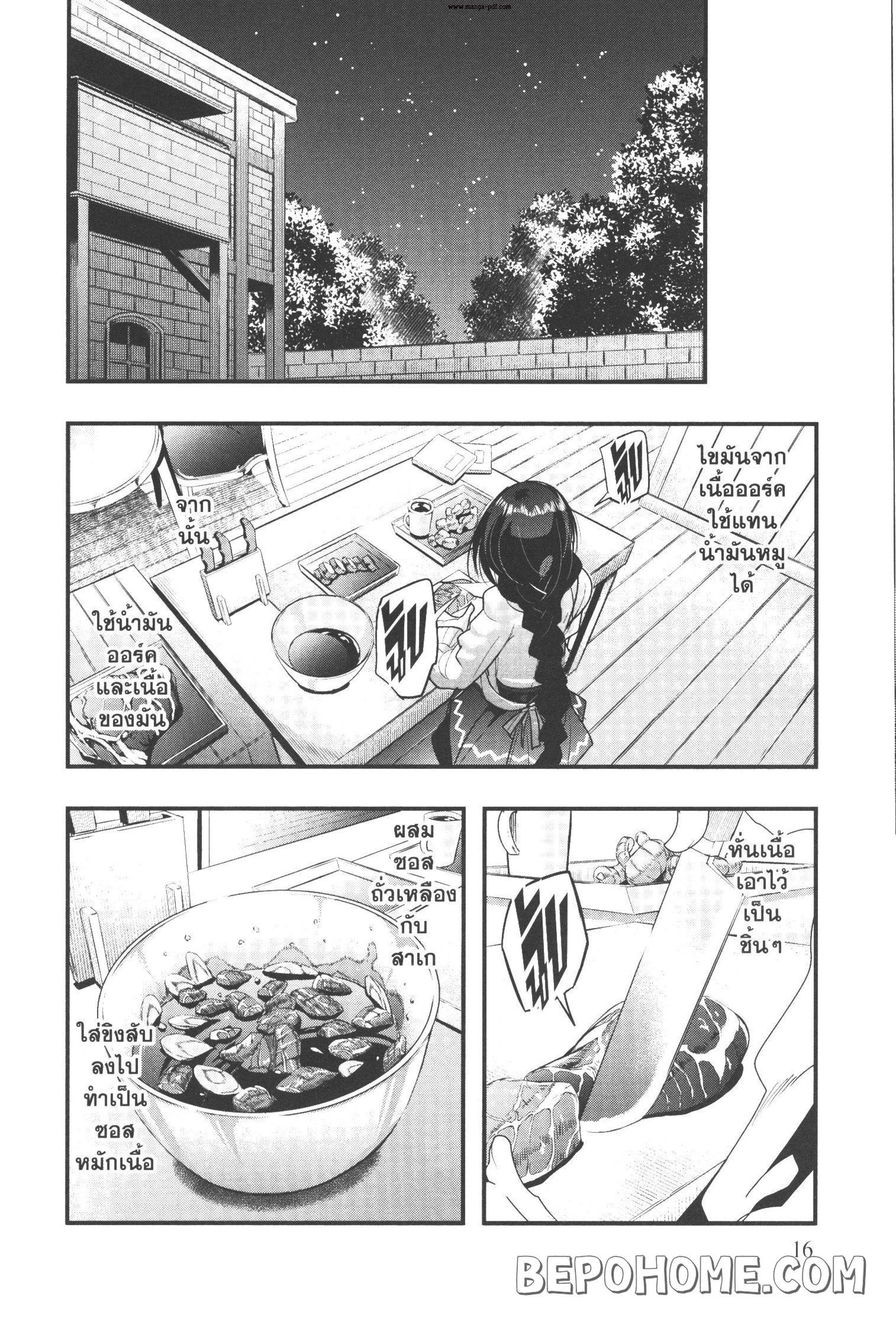 Yoku Wakaranai Keredo Isekai ni Tensei Shiteita You Desu Chap 6 - Next Chap 7