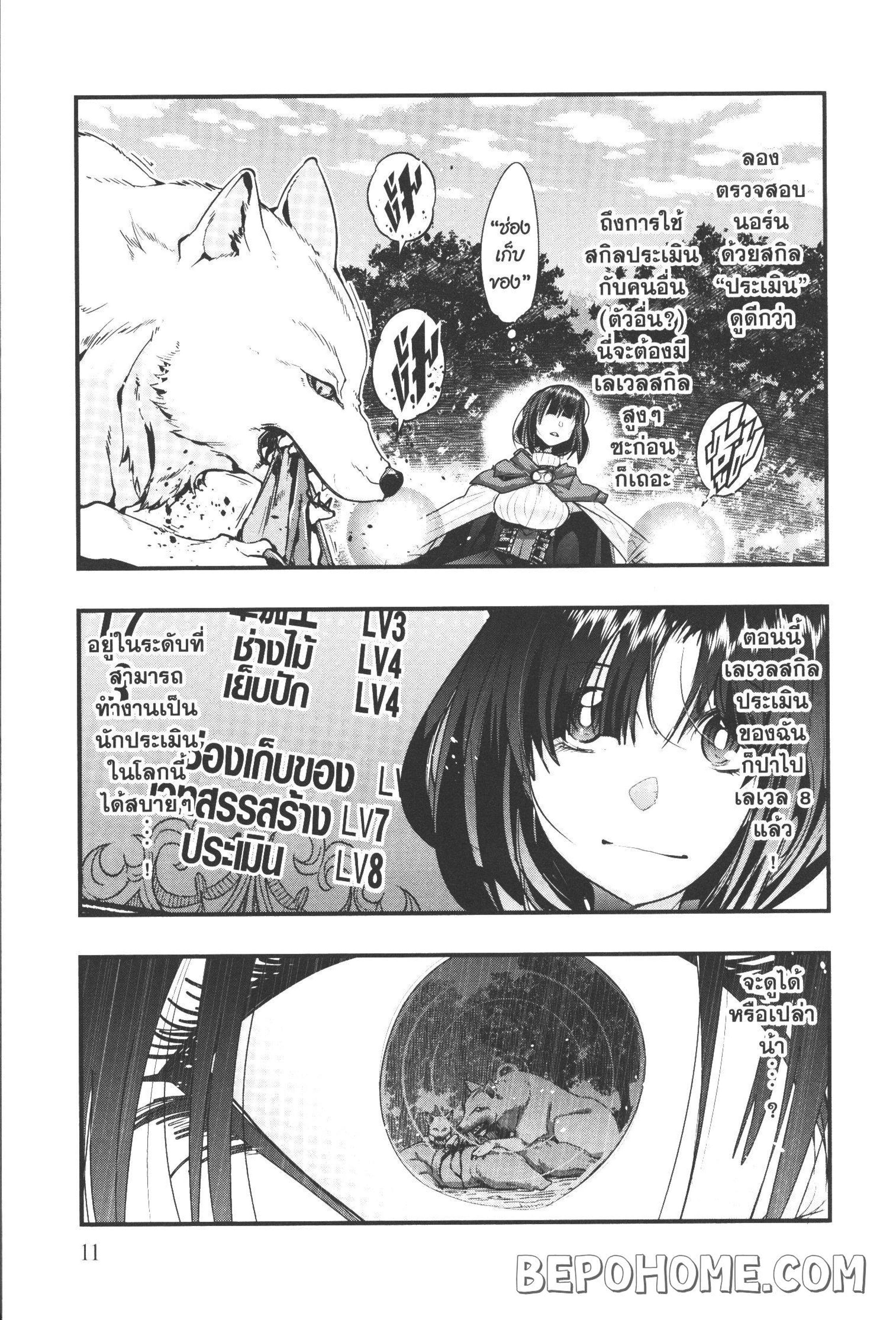Yoku Wakaranai Keredo Isekai ni Tensei Shiteita You Desu Chap 6 - Next Chap 7