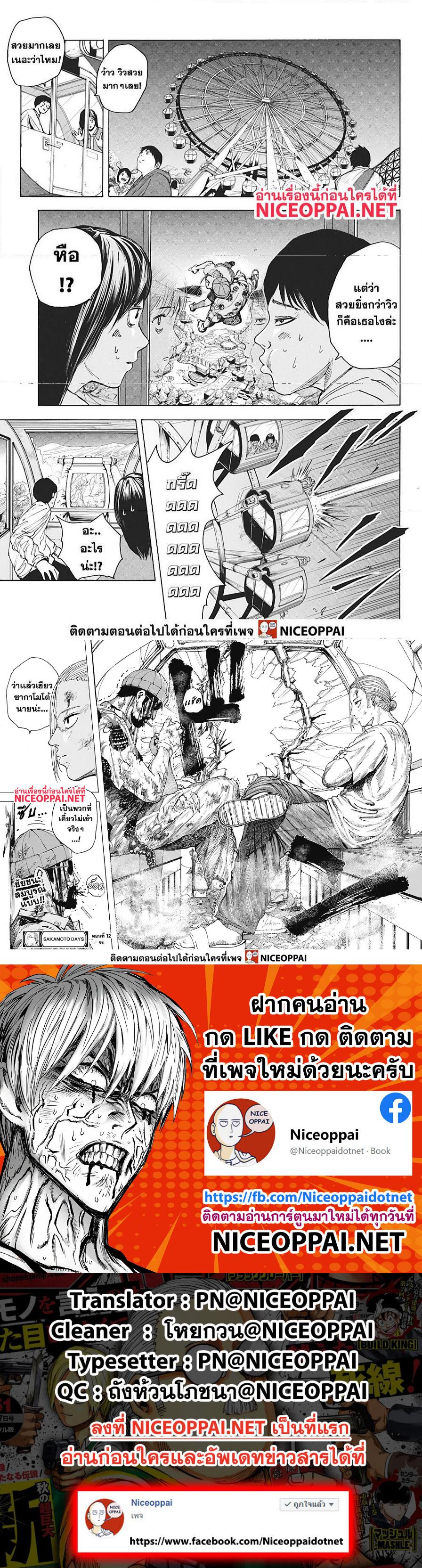 Sakamoto Days Chap 12 - Next Chap 13